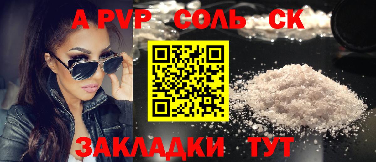 Alfa_PVP СК  Alfa_PVP мука  Наро-Фоминск  даркнет сайт  Вход с VPN  A-PVP кристаллы 