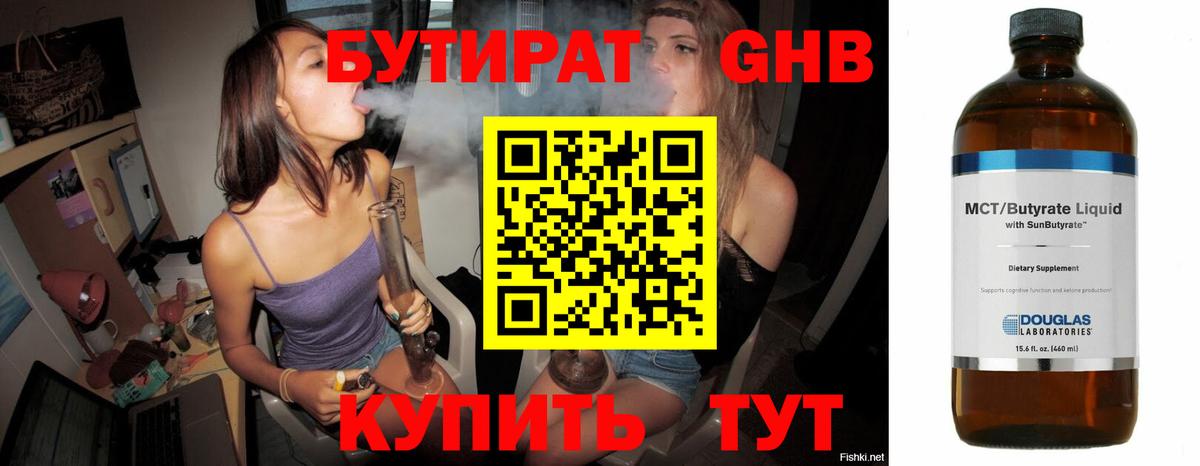 Бутират 1.4BDO Наро-Фоминск