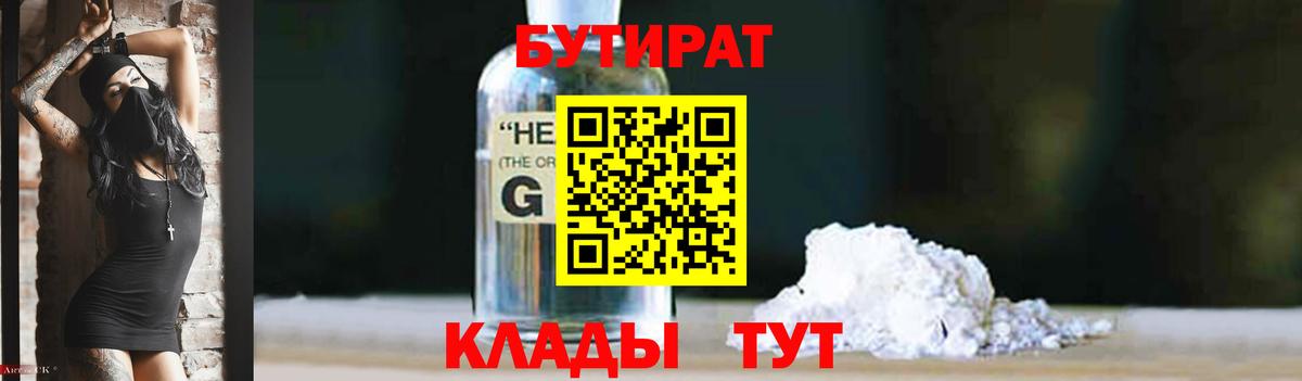 БУТИРАТ буратино  Вход с VPN  Наро-Фоминск 