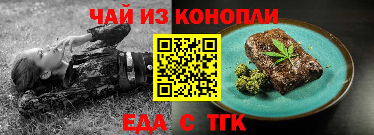 Наро-Фоминск  Еда ТГК конопля  Вход с VPN 