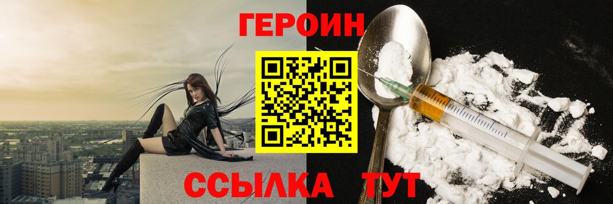 Наро-Фоминск  Героин Heroin  Вход с VPN 