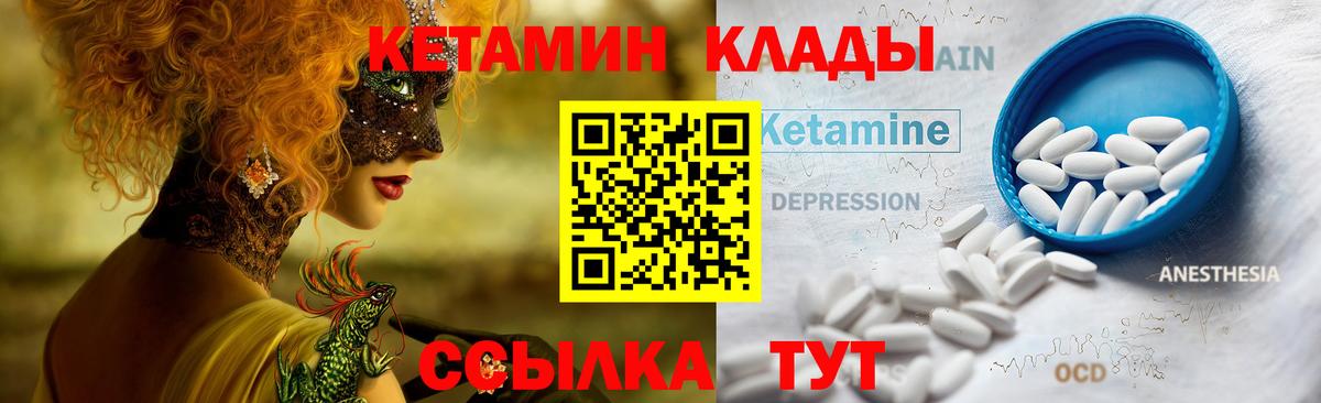 КЕТАМИН VHQ  Вход с VPN  площадка наркотические препараты  КЕТАМИН VHQ  Наро-Фоминск 