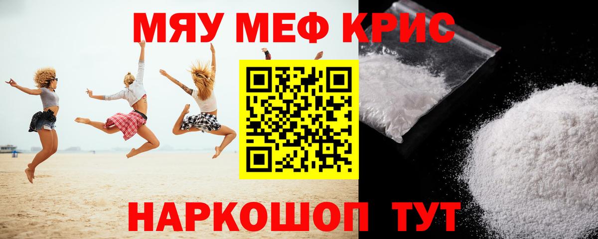 МЕФ кристаллы Наро-Фоминск