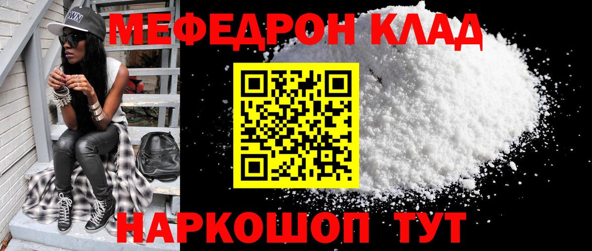 МЕФ  МЕФ mephedrone  Меф кристаллы  Вход с VPN  Наро-Фоминск 