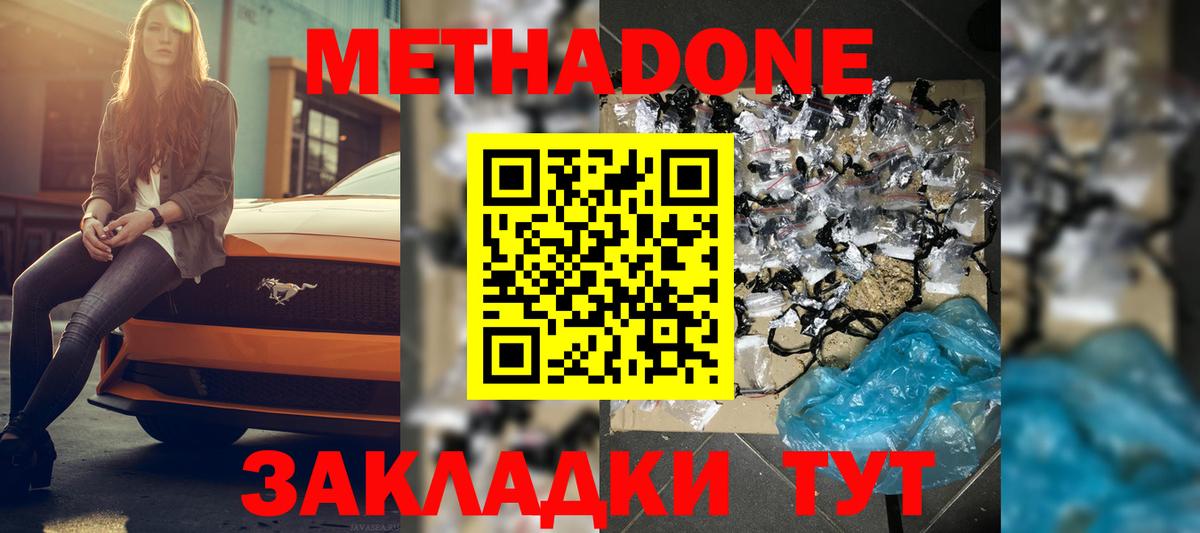 Наро-Фоминск  Метадон белоснежный  Вход с VPN  Метадон мёд 